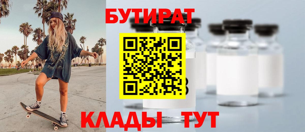 Хабаровск  Бутират  Вход с VPN  Бутират буратино 