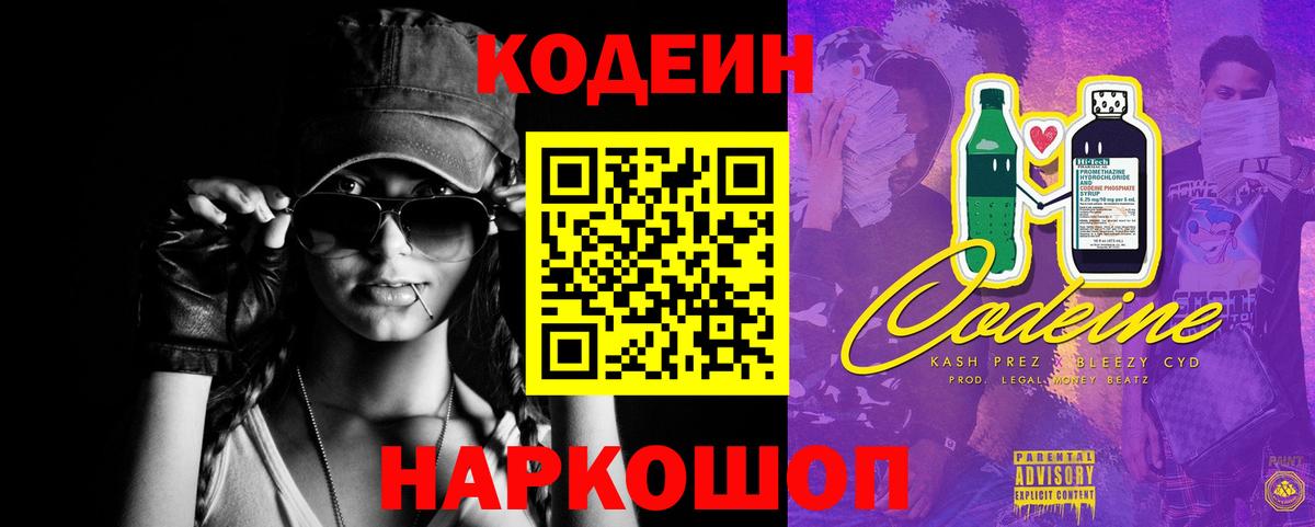 цена наркотик  Кодеиновый сироп Lean Purple Drank  Вход с VPN  Хабаровск  Кодеин напиток Lean (лин) 