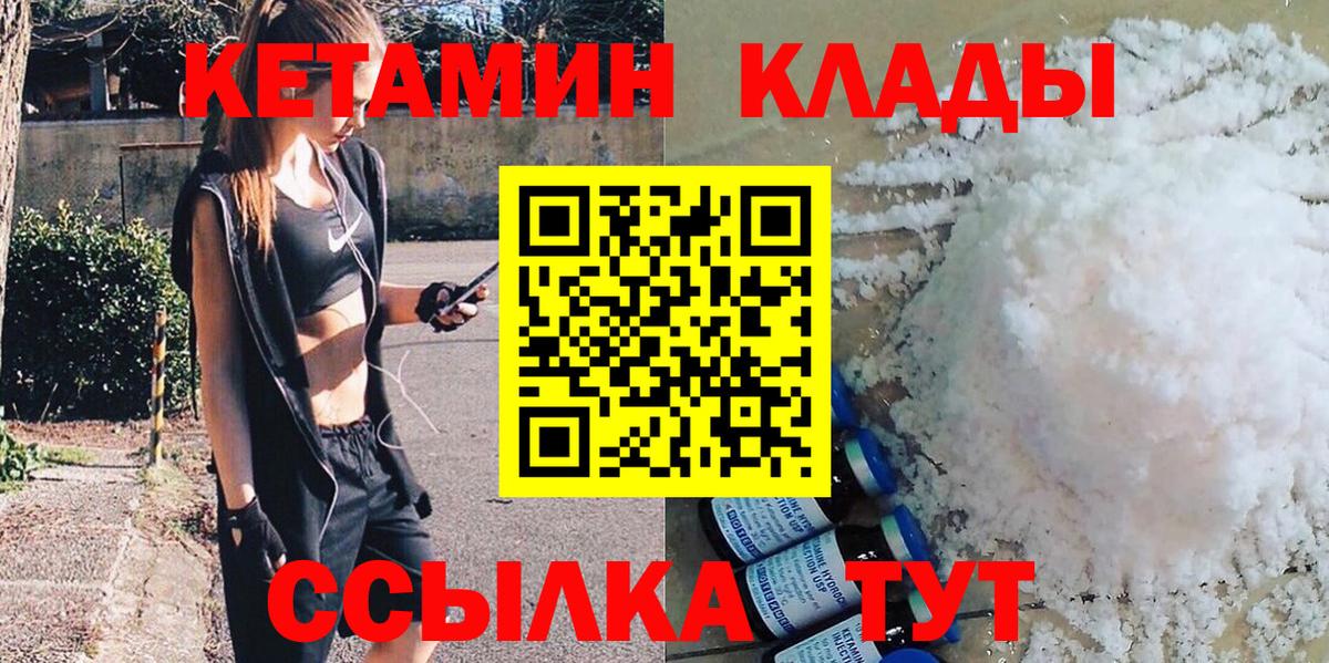 Хабаровск  КЕТАМИН VHQ  КЕТАМИН VHQ  Вход с VPN 