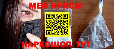 мяу мяу кристалл Белорецк