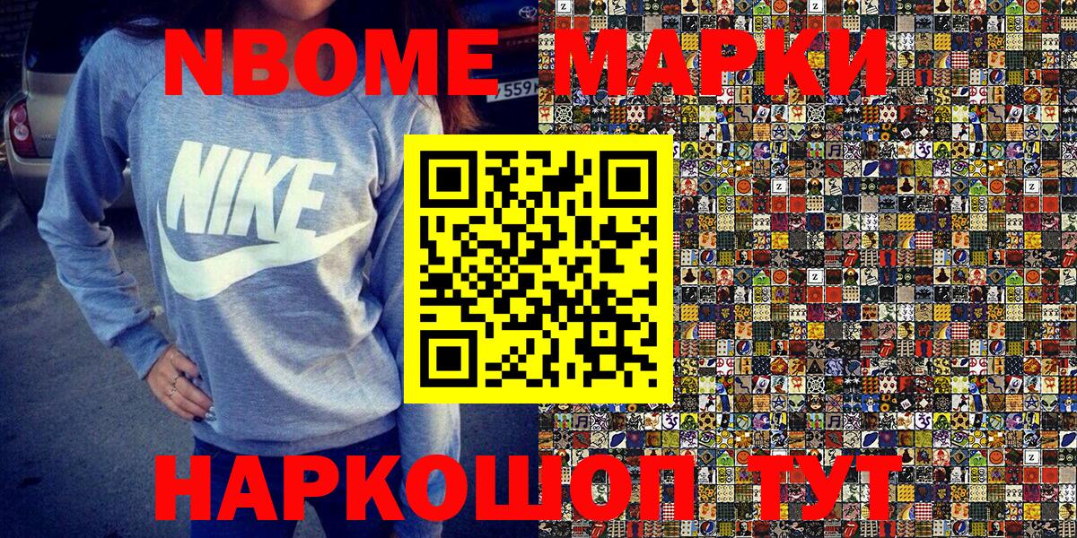Марки 25I-NBOMe 1500мкг Хабаровск
